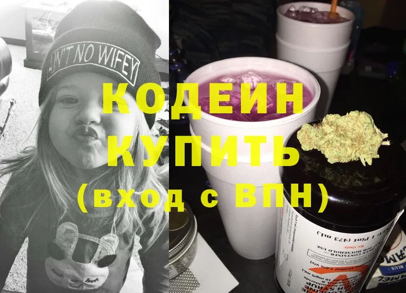 Codein Purple Drank  hydra зеркало  Тюмень 